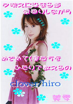 hiro/clover